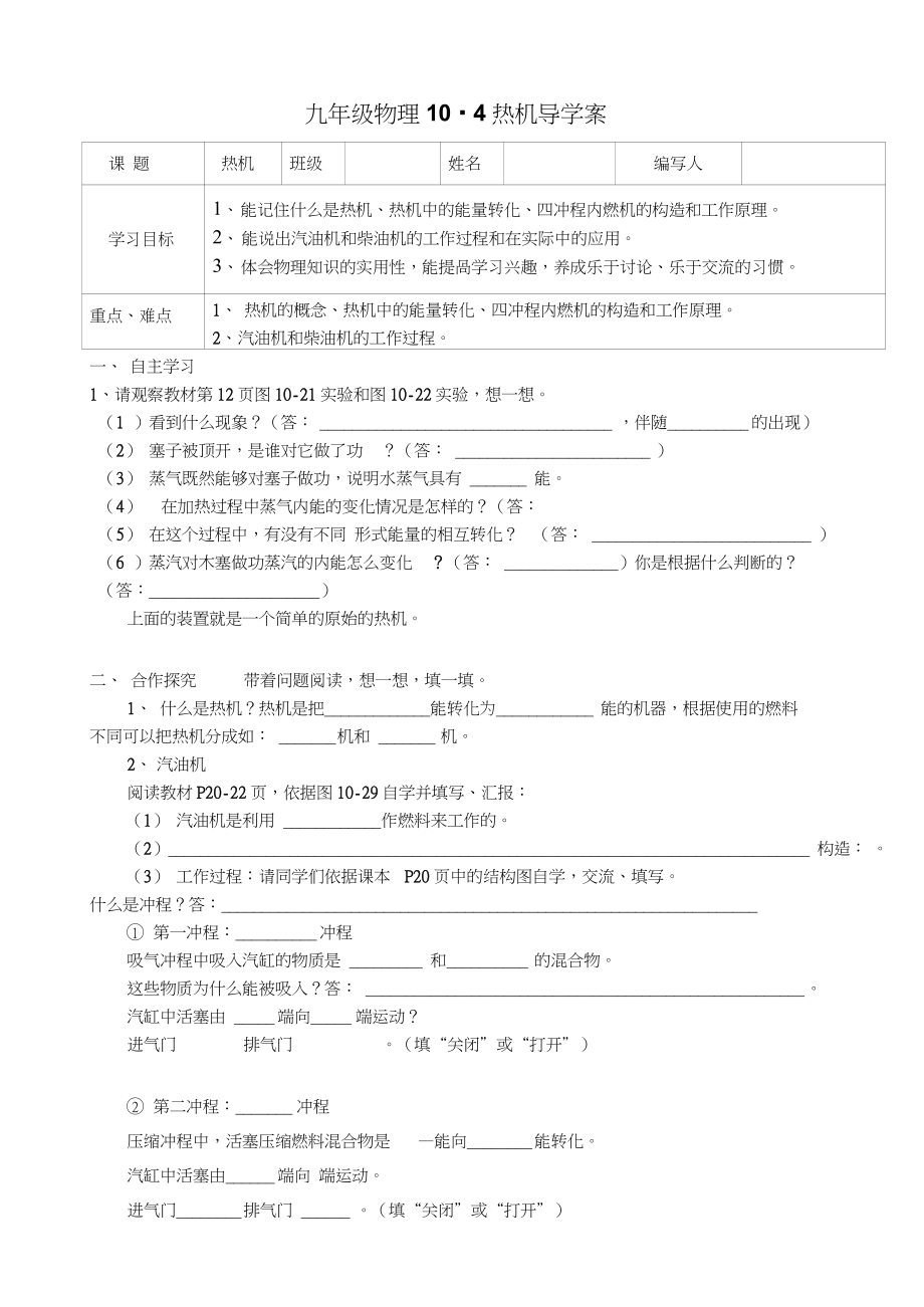 北師大版九年級物理熱機導學案_第1頁