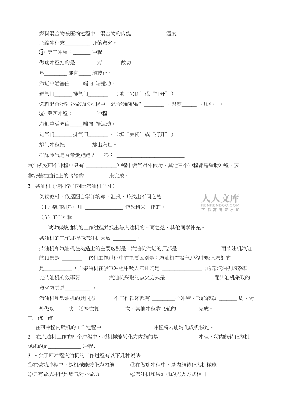 北師大版九年級物理熱機導學案_第2頁