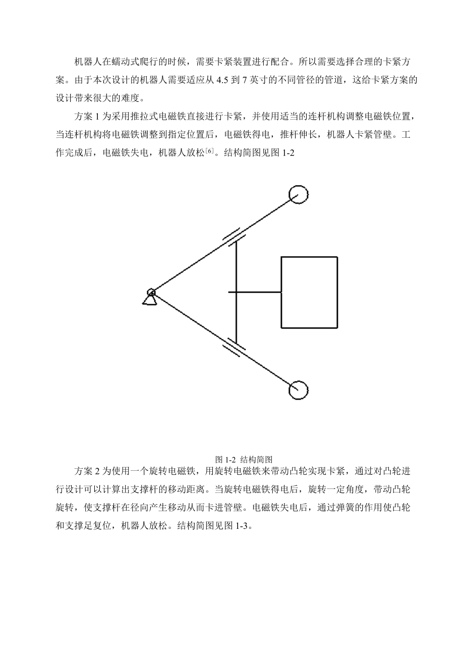 管內(nèi)壁爬行機(jī)器人的設(shè)計(jì)_第3頁