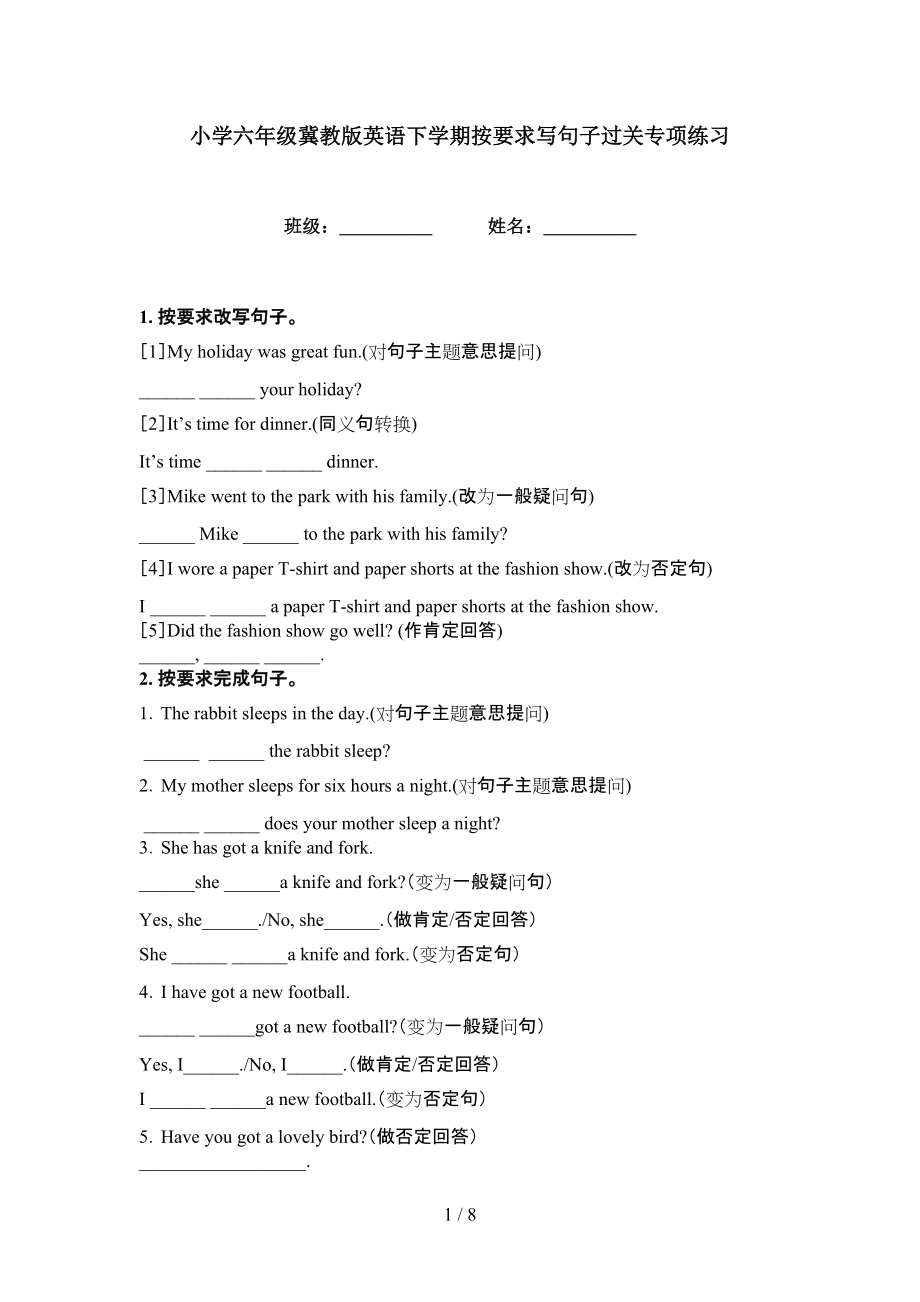 小学六年级冀教版英语下学期按要求写句子过关专项练习_第1页