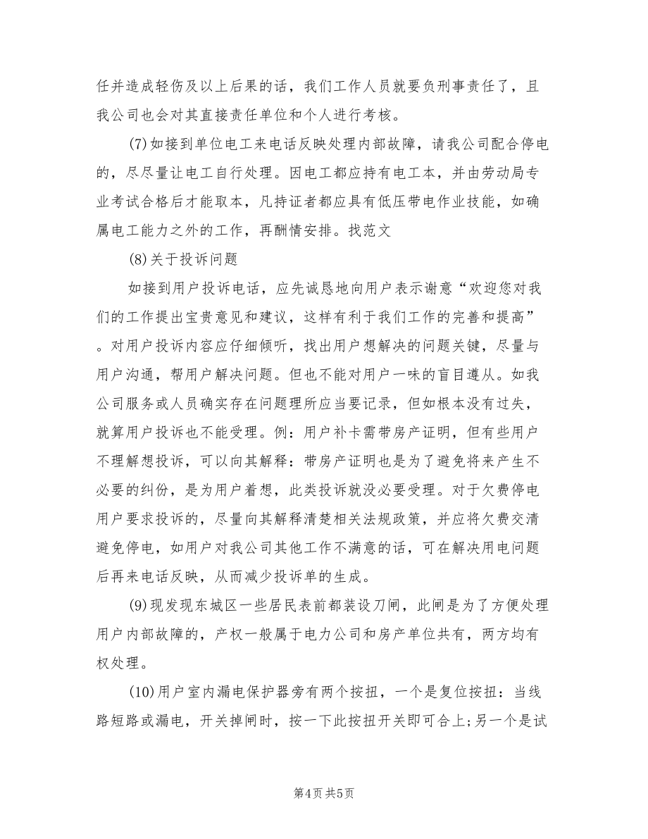 2022年客服文员工作总结_第4页
