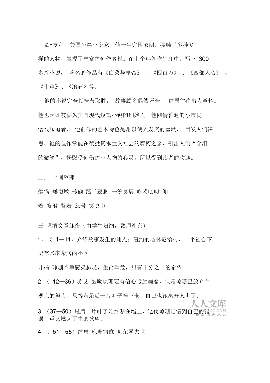 《最后的長春藤葉》_第2頁