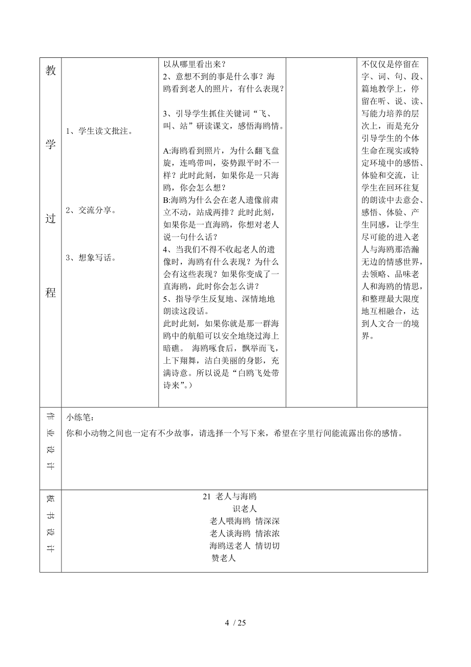 人教版六上语文7单元备课_第4页