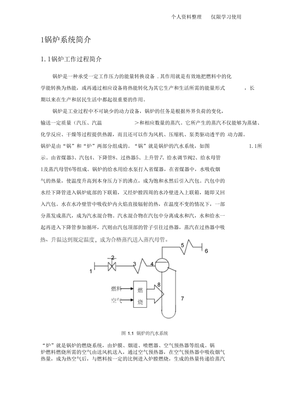 锅炉汽包水位双冲量控制系统设计方案_第3页