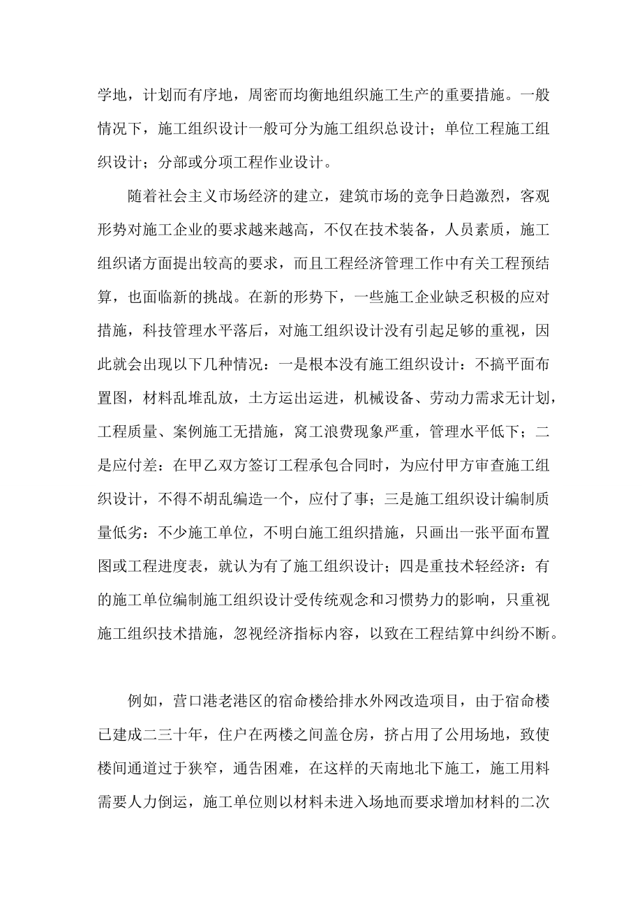施工組織設計的優(yōu)化_第3頁