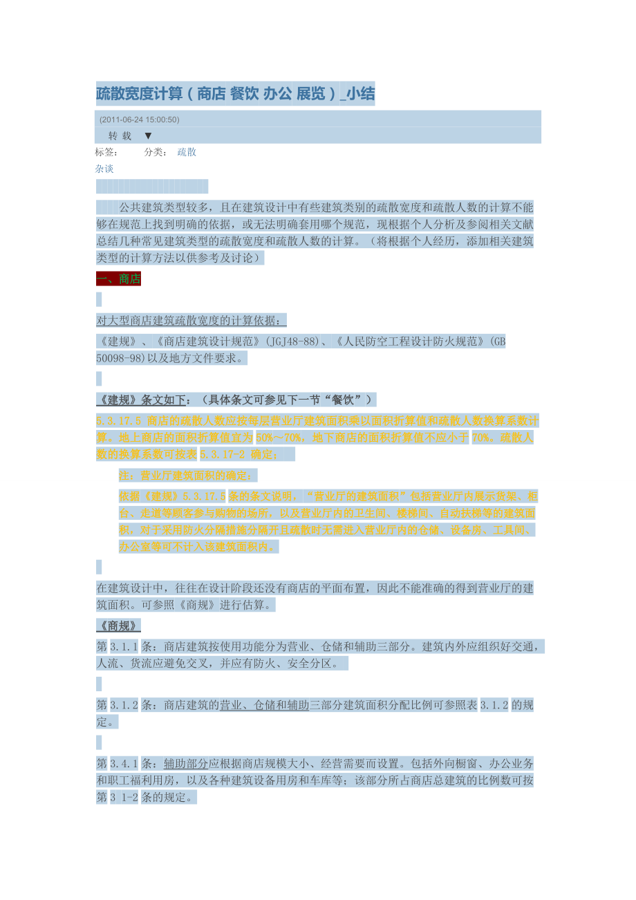 建筑設計人員密度計算表_第1頁