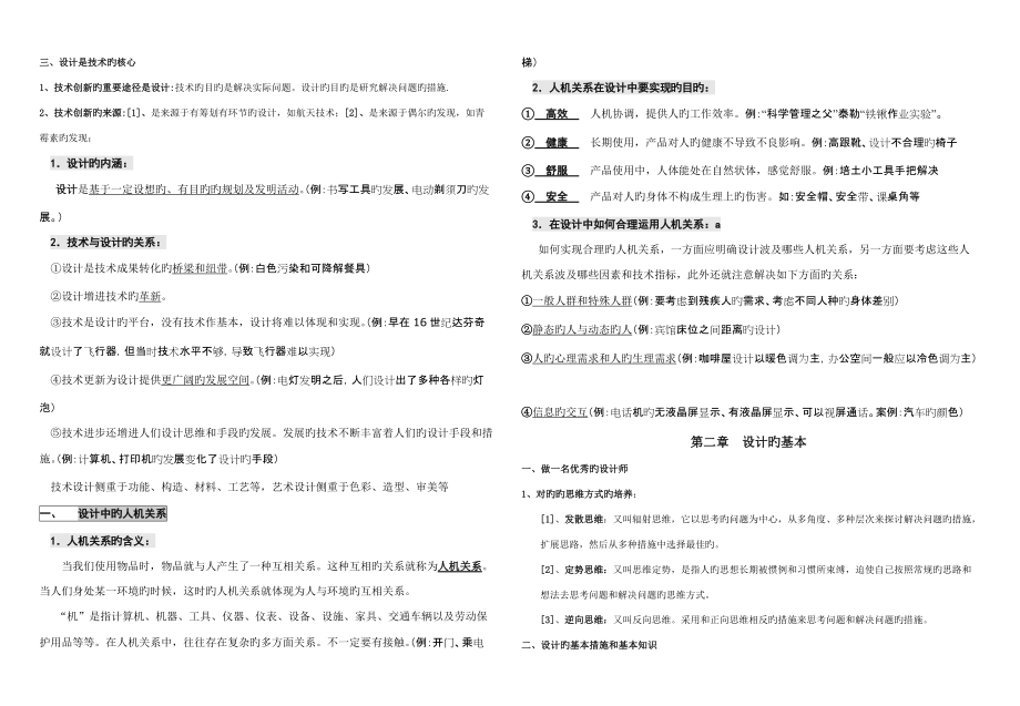 2022年高中通用技術(shù)全套知識點(diǎn)整理_第2頁