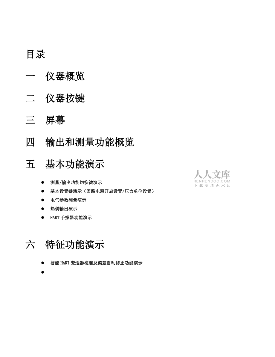 Fluke-754-演示手册V2_第2页