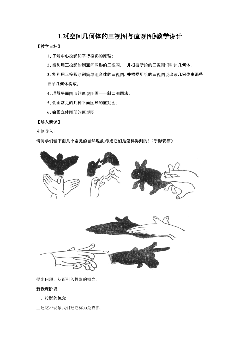 空间几何体的三视图与直观图教学设计人教A版必修_第1页