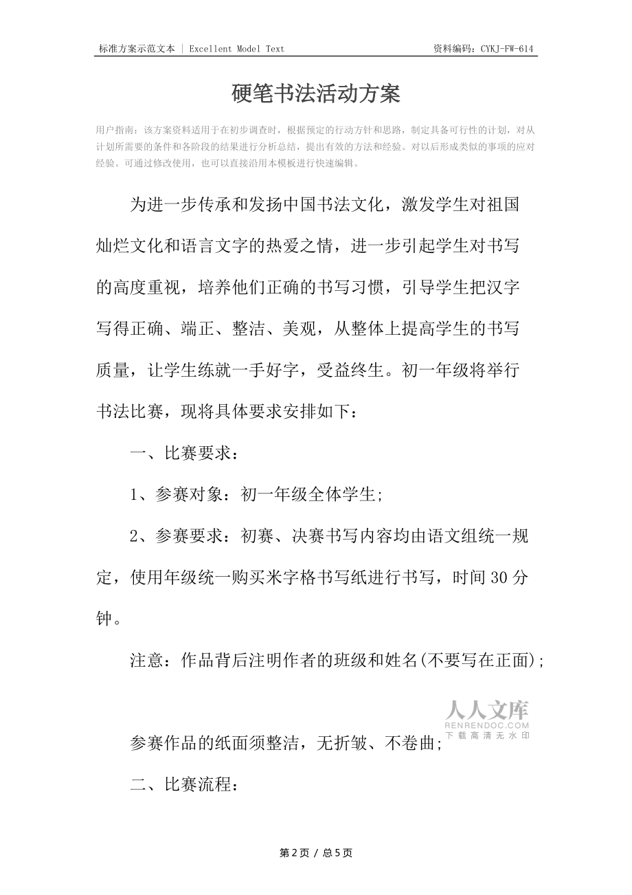 硬笔书法活动方案_第2页