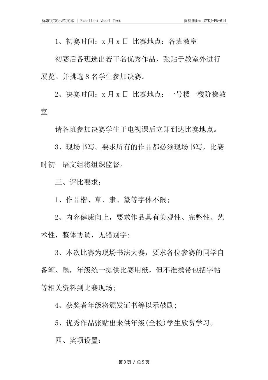 硬笔书法活动方案_第3页