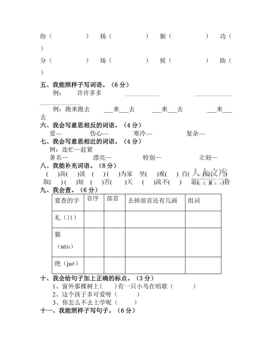 小學語文二年級上冊期末檢測卷_第2頁