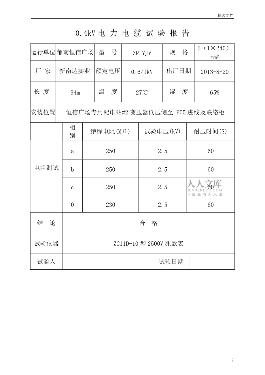 低压电缆试验报告_第2页