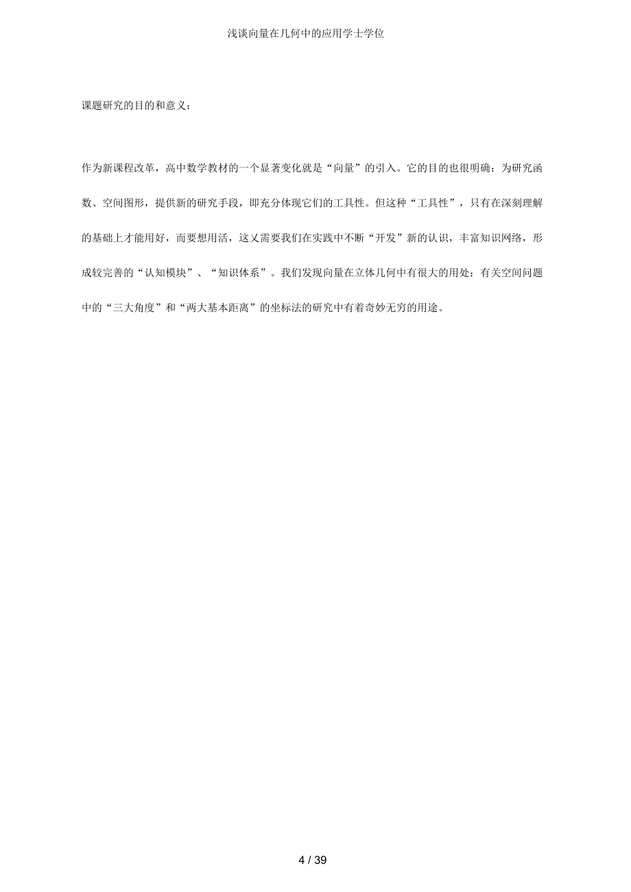 浅谈向量在几何中的应用学士学位_第4页