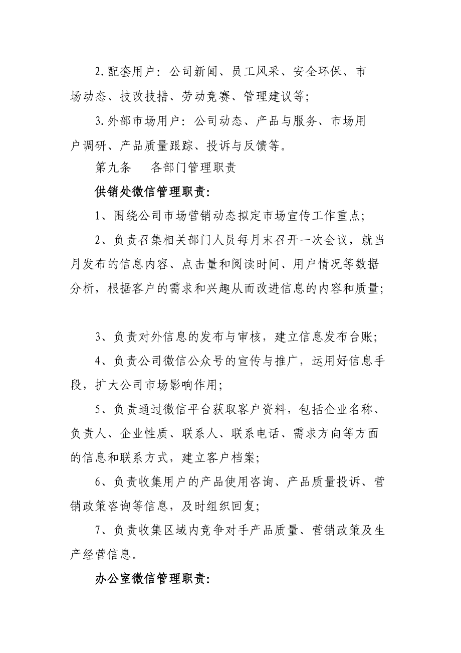 公司微信管理暫行辦法_第3頁