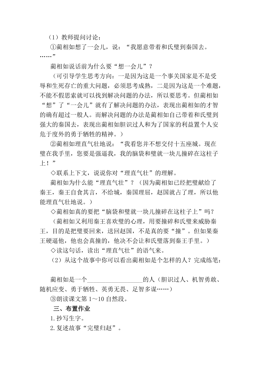 将相和第一课时教案_第3页