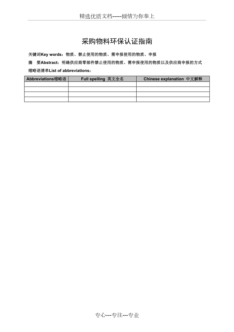采購物料環(huán)保認(rèn)證指南_第4頁