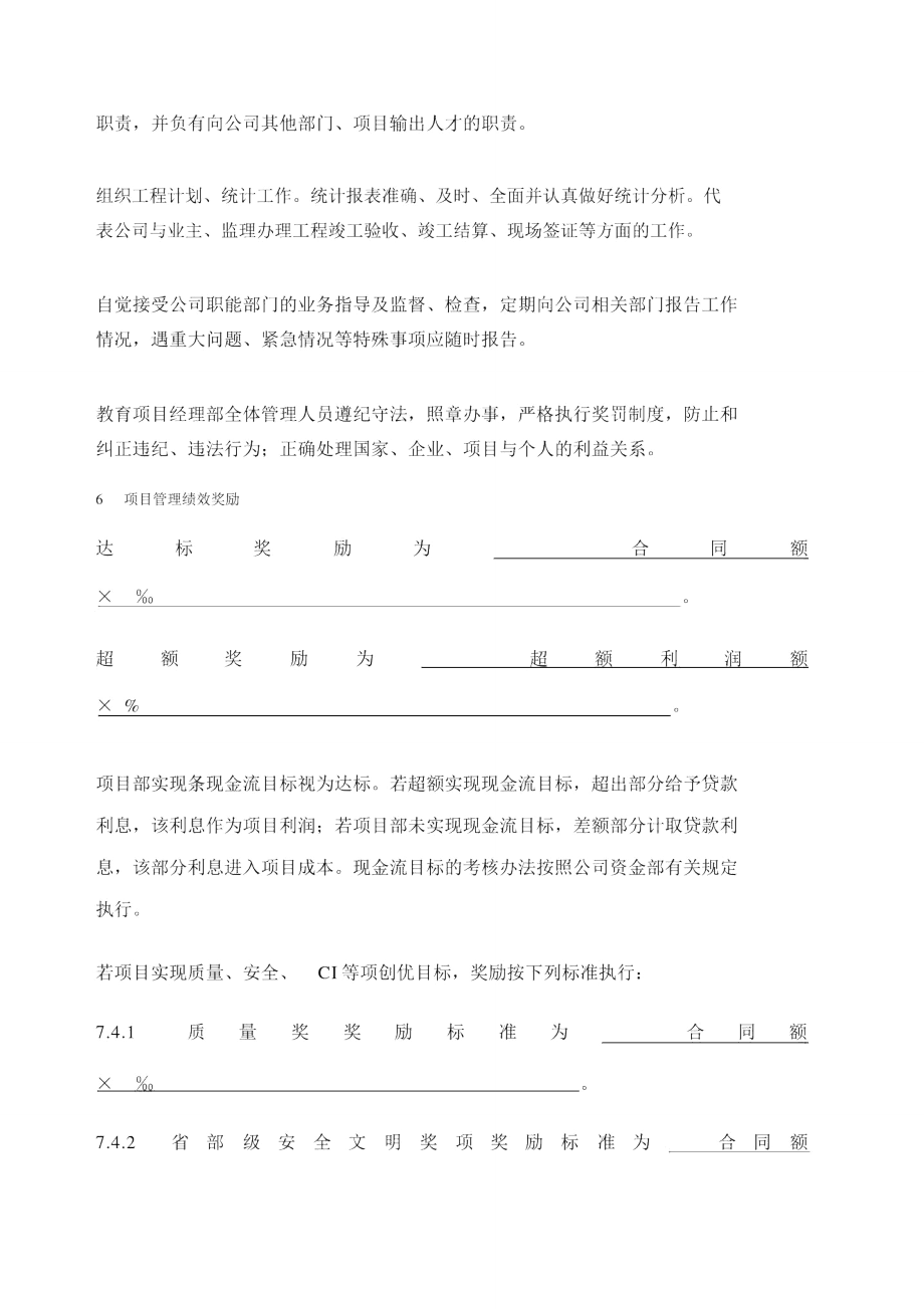 項(xiàng)目管理目標(biāo)責(zé)任書范本_第4頁
