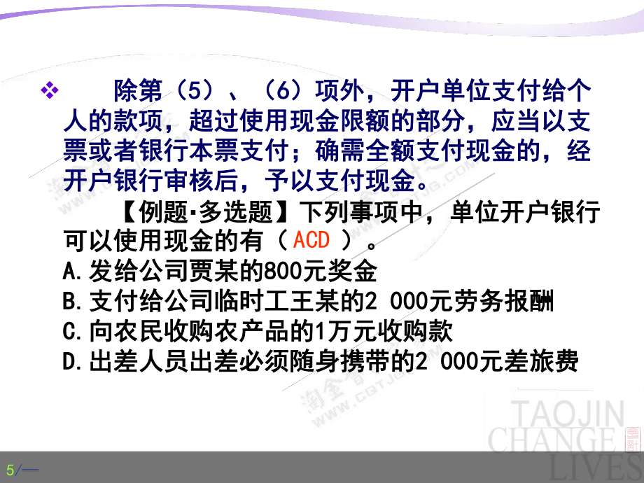 第二章《结算法律制度》ppt上课讲_第5页