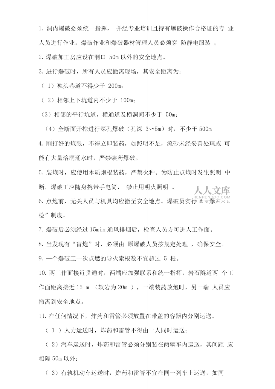 隧道施工安全技術要求_第2頁