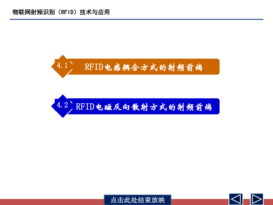 物联网射频识别(RFID)技术与应用-第4章_第2页