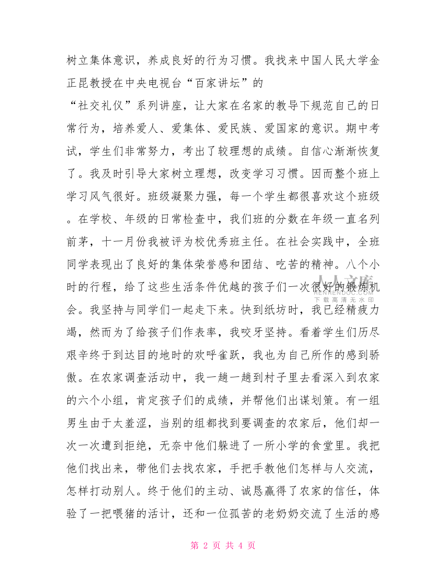 初中班主任学期工作小结班主任学期工作小结.doc_第2页