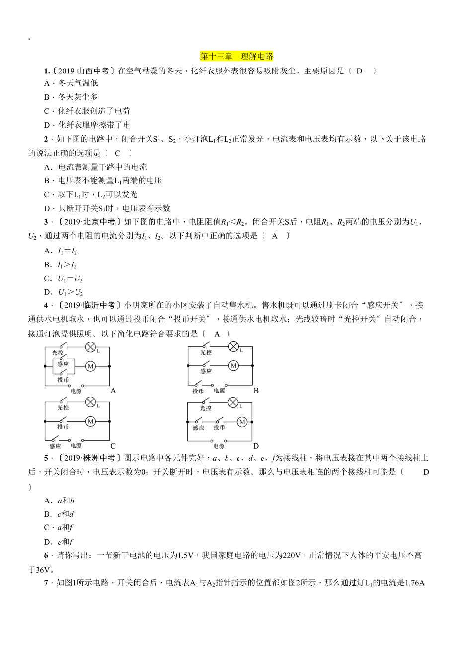 第13章 了解電路_第1頁