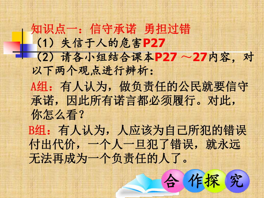做一个负责任的公民_第4页