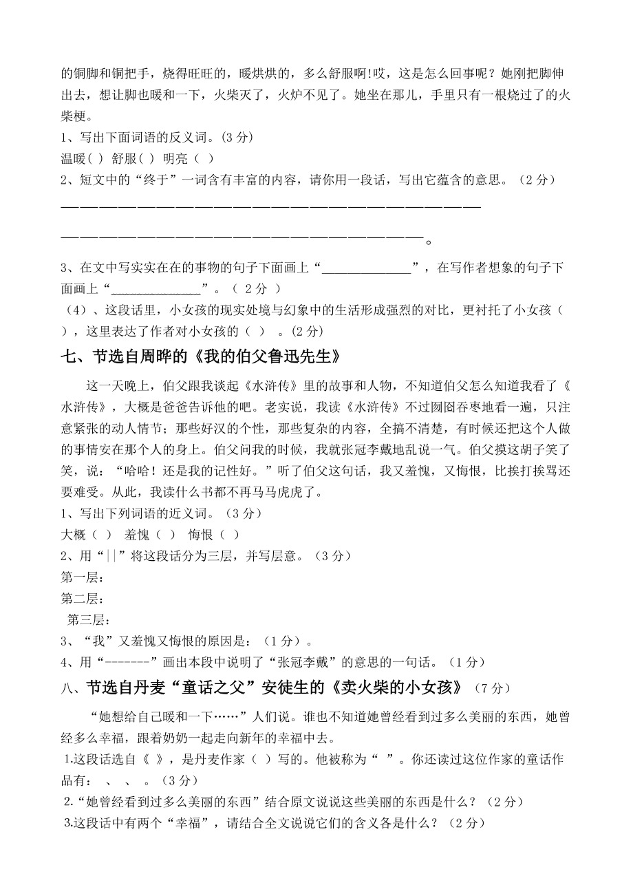 六年级语文课内阅读_第3页