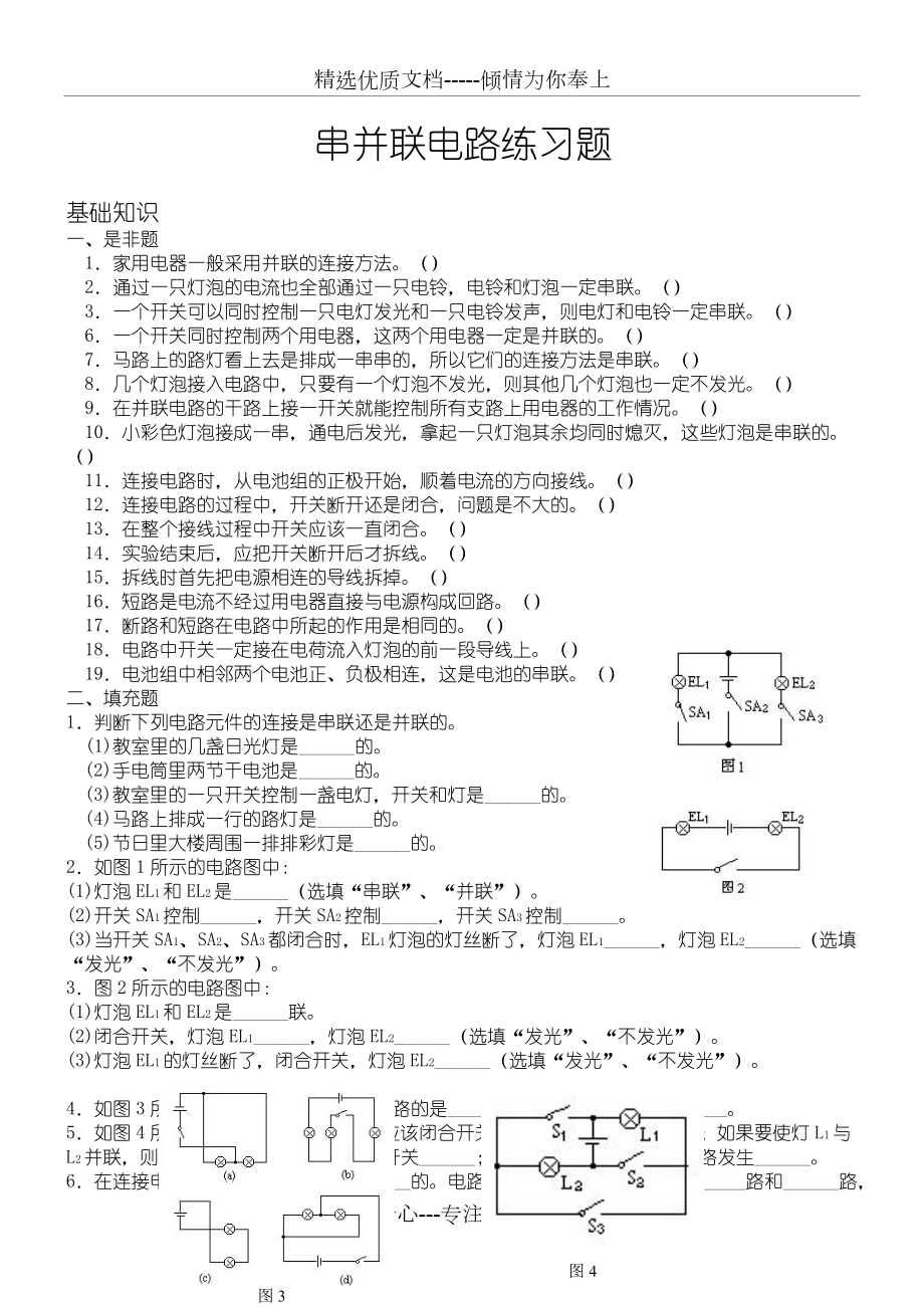 串并联电路练习题及答案_第1页