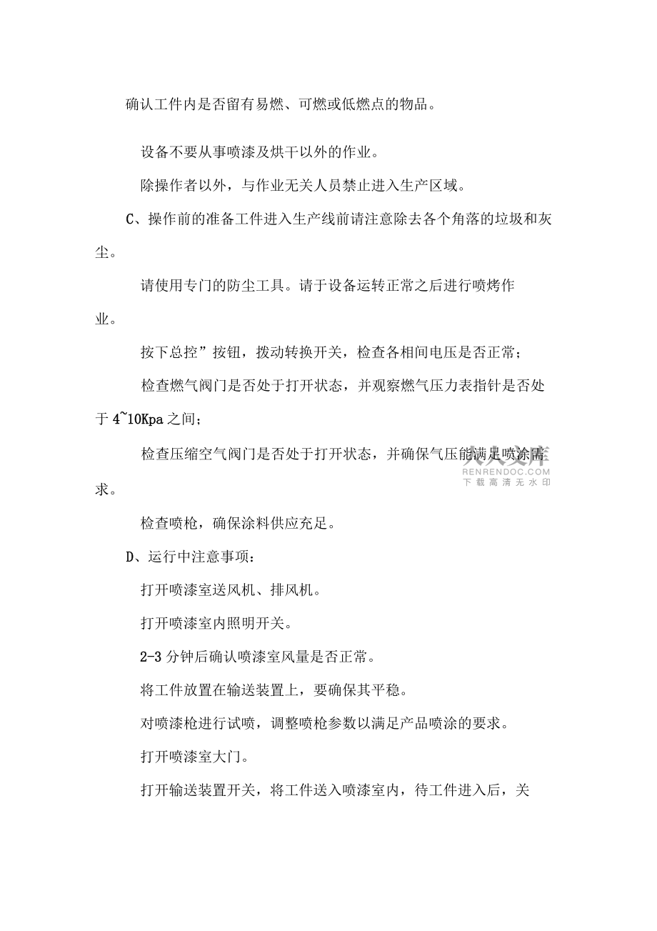 涂装线安全操作规程_第2页