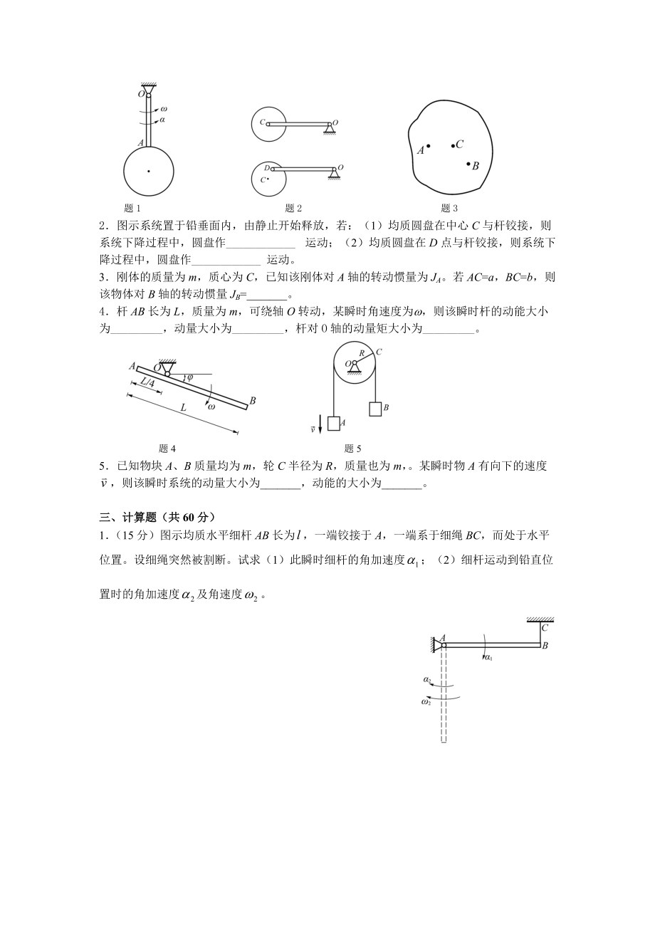 理論力學(xué)動(dòng)力學(xué)測(cè)試_第3頁(yè)