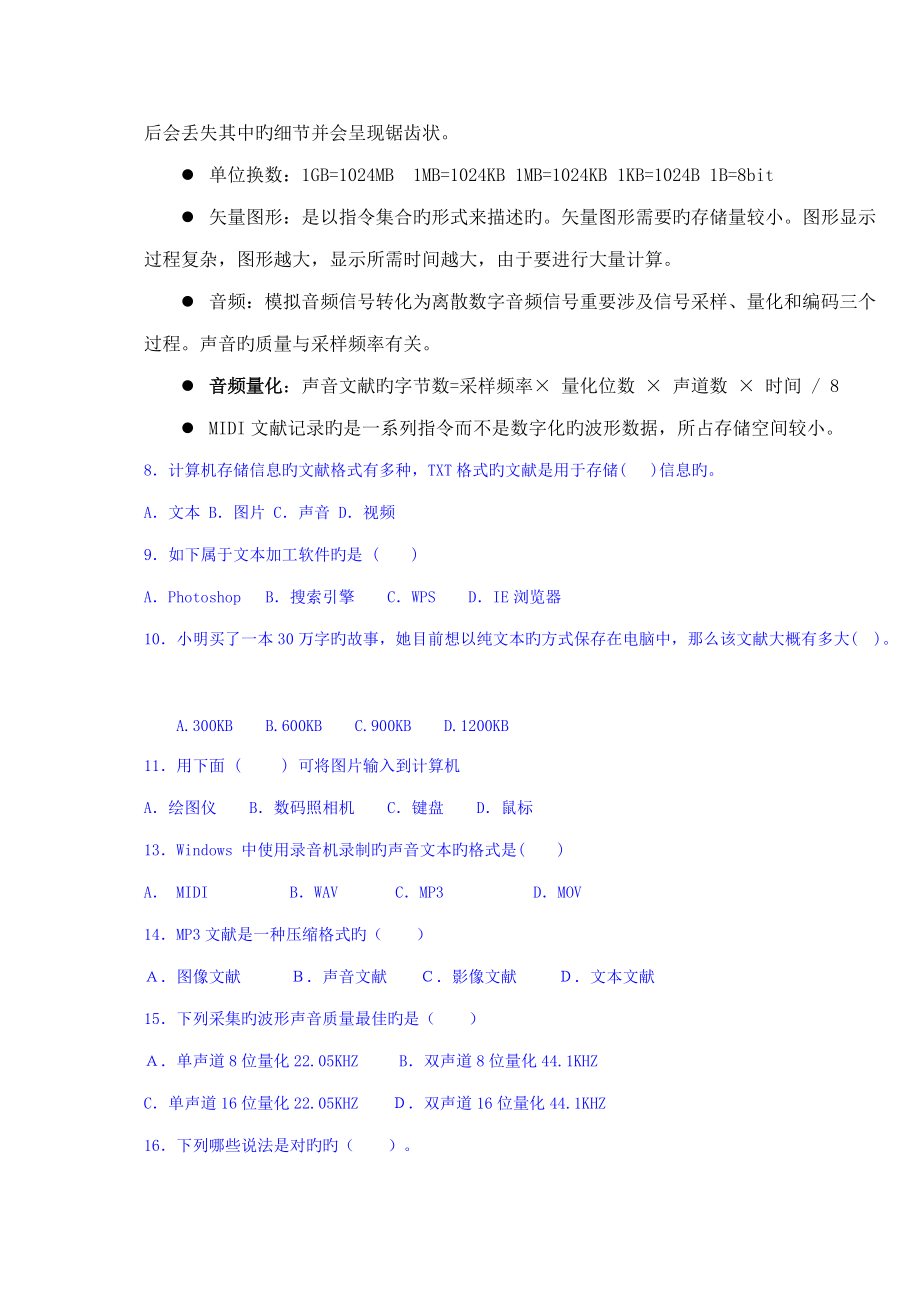2022年高中学业水平测试多媒体技术应用知识点总结_第4页