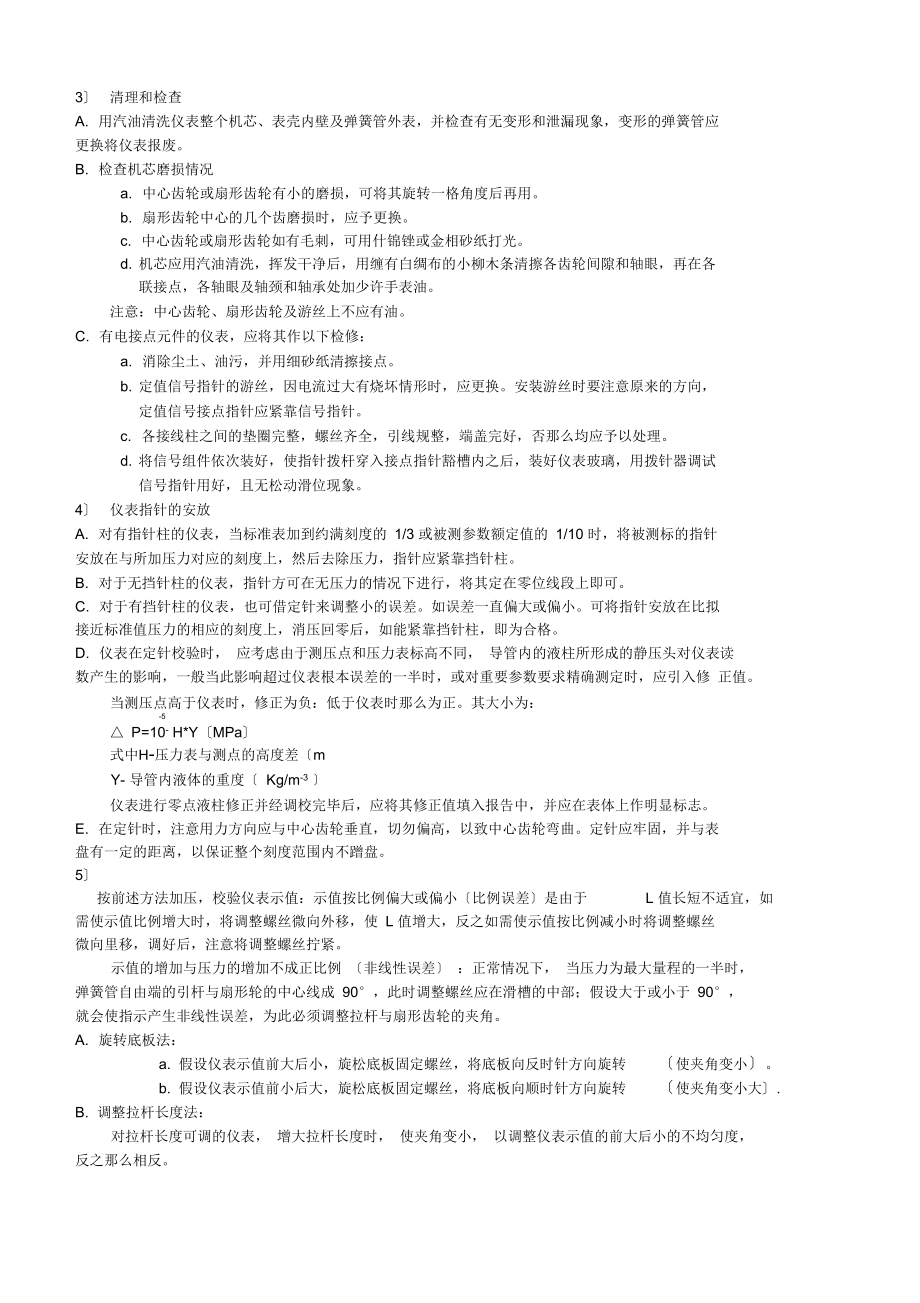 压力测量仪表的校验调整与检修_第3页
