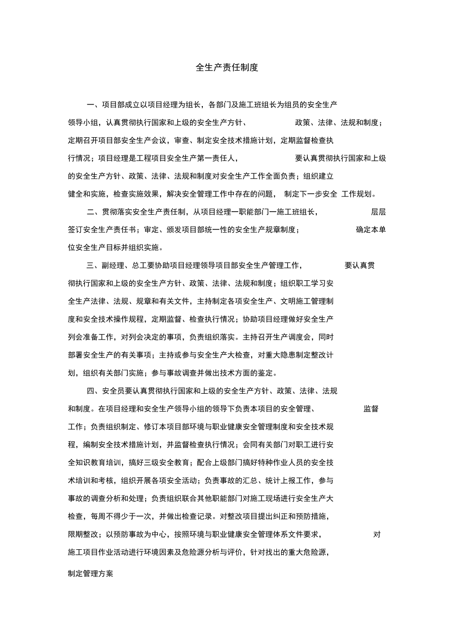 项目部安全生产管理制度(最新汇总)_第5页