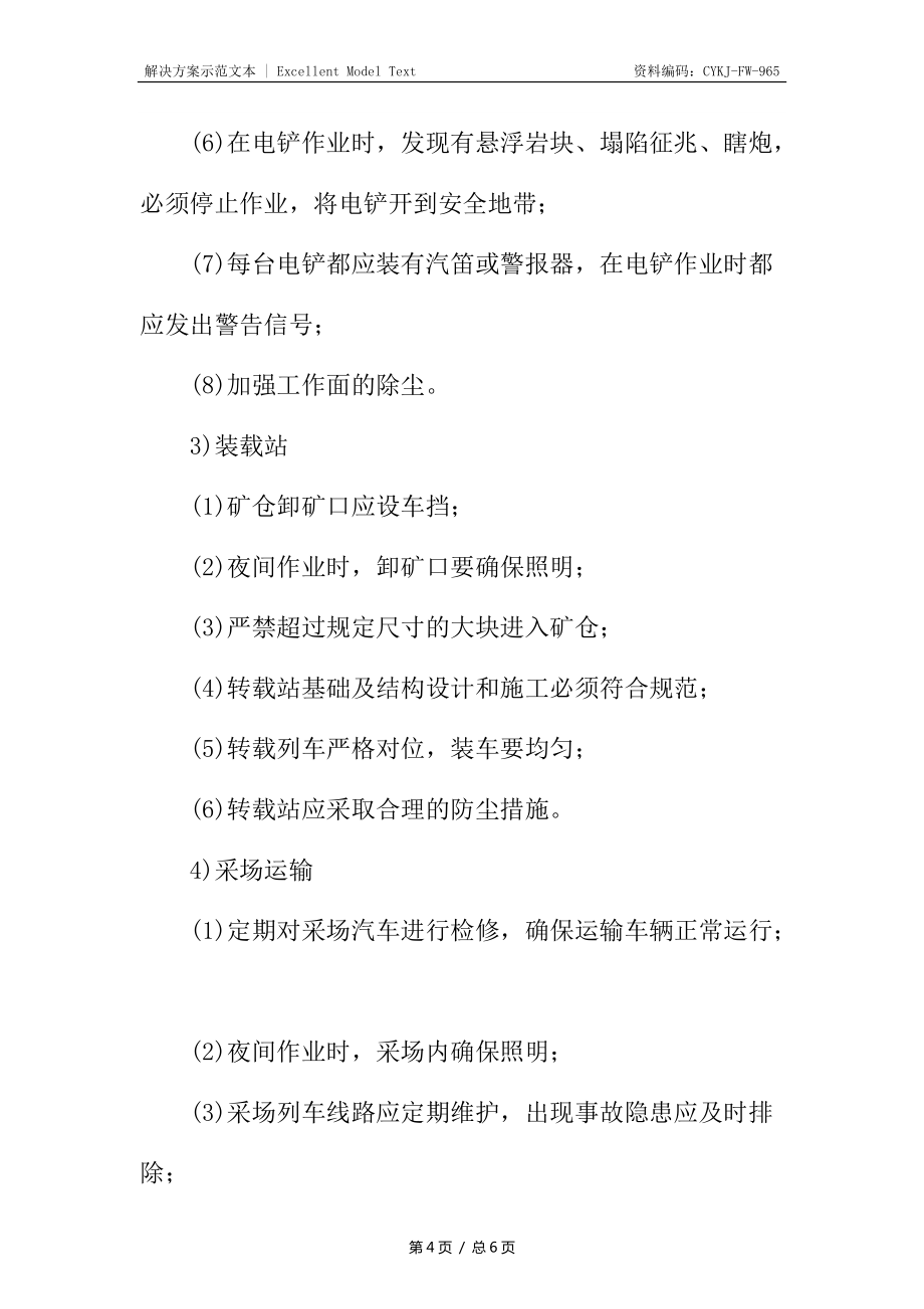 露天采矿作业方面的安全对策措施_第4页