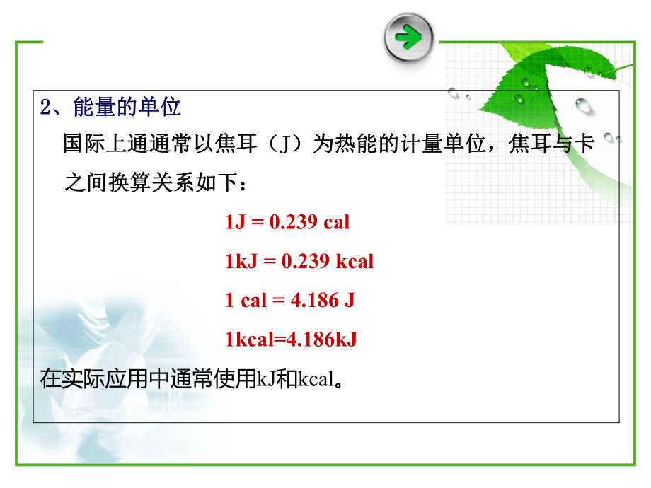 第二章 食品營養(yǎng)與人體能量平衡2_第3頁