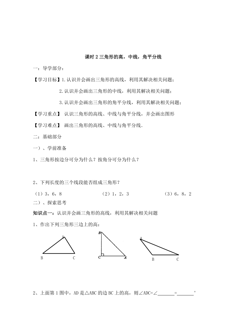 秋新人教版八年级数学上册三角形导学案_第4页