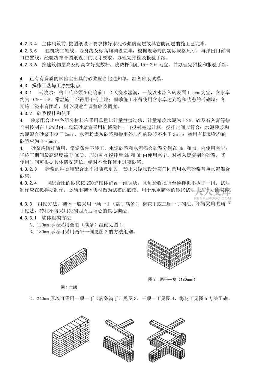 砌筑工程施工工艺标准_第2页