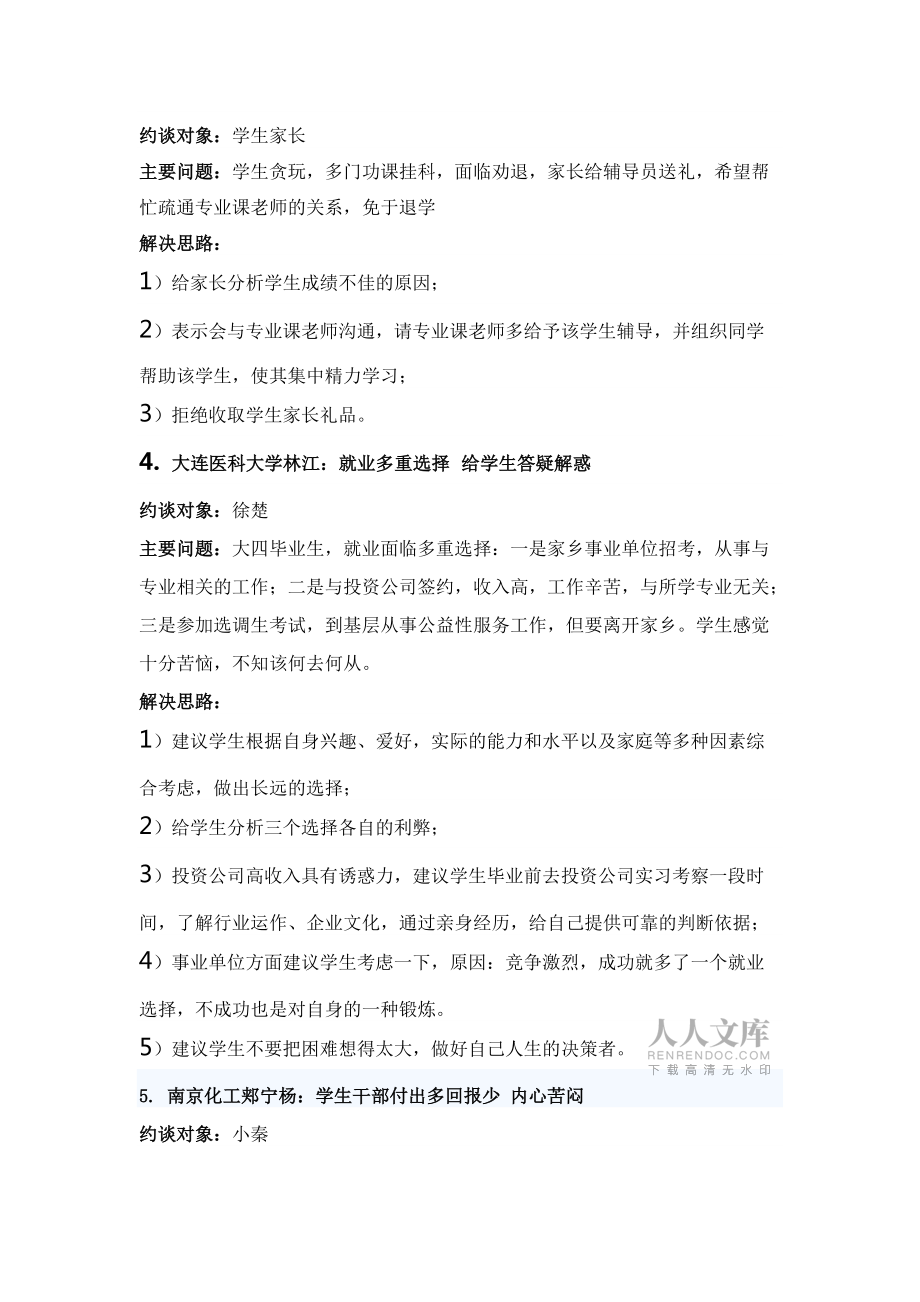 辅导员技能大赛谈心谈话_第2页