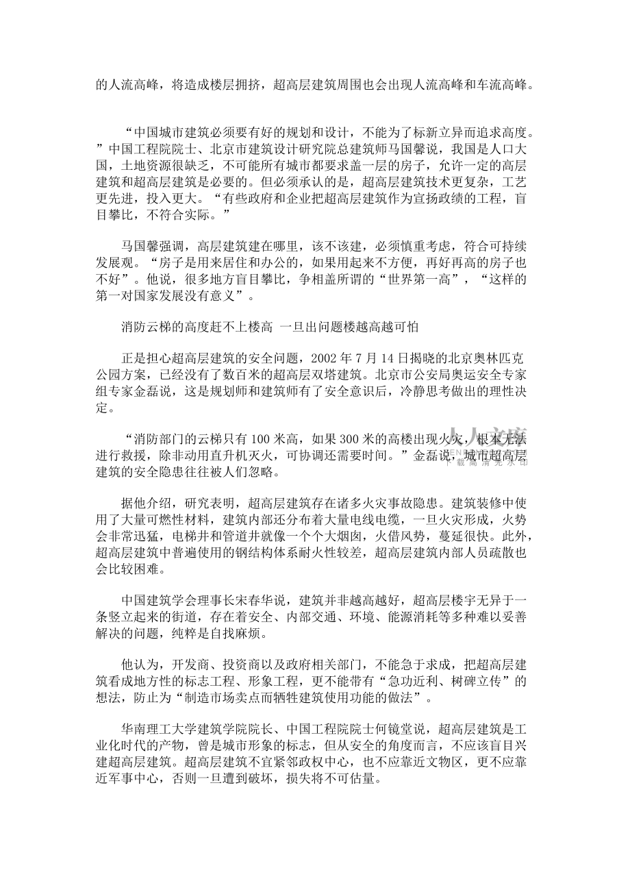 超高建筑存在安全問題_第2頁