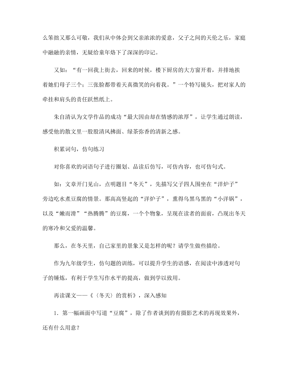 文中有“畫”——《冬天》賞析_第4頁
