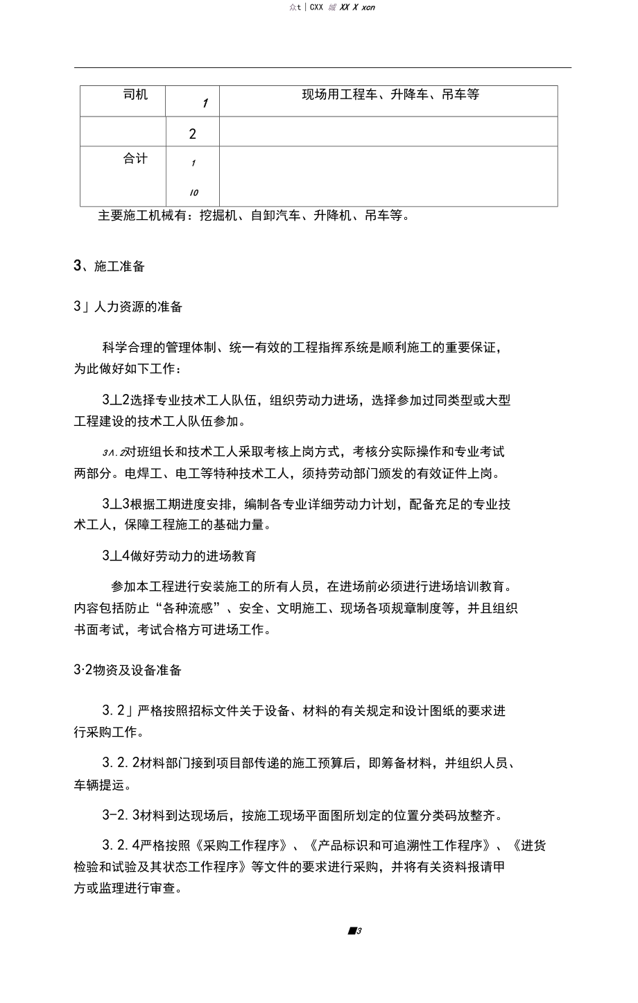 夜景照明工程施工方案_第5頁