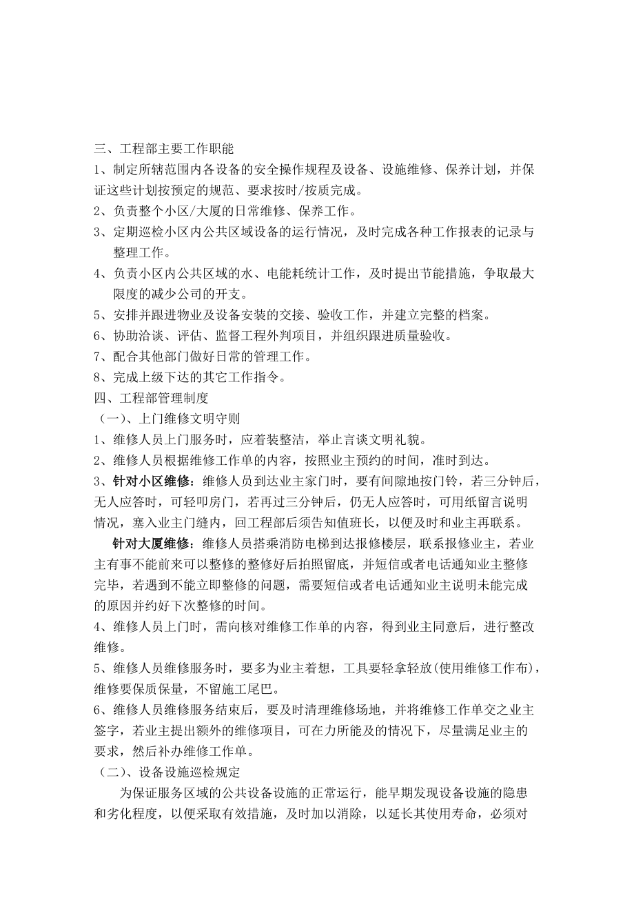 物業(yè)工程部作業(yè)指導(dǎo)書樣本_第5頁