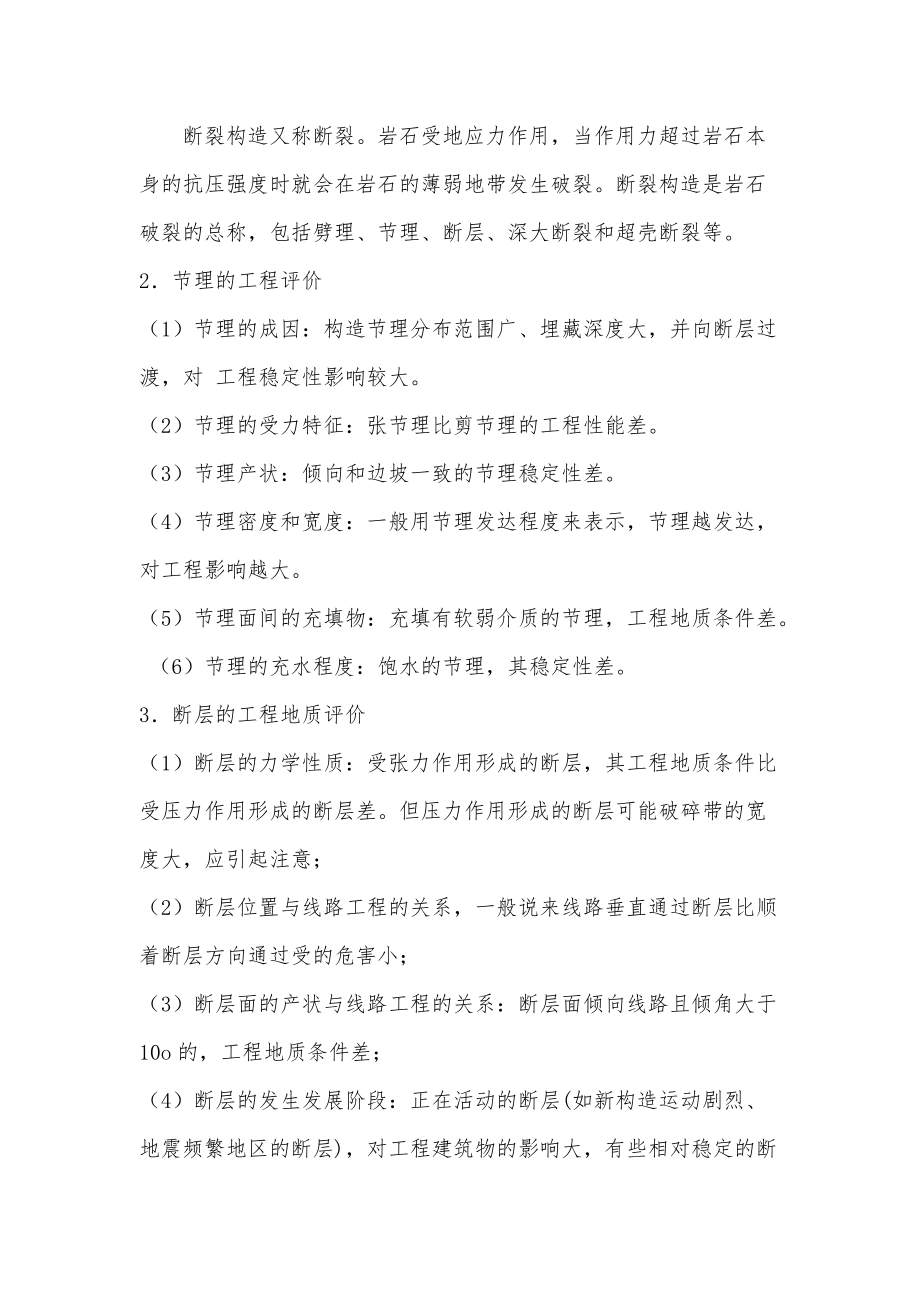 地质构造与农田水利工程的关系_第5页
