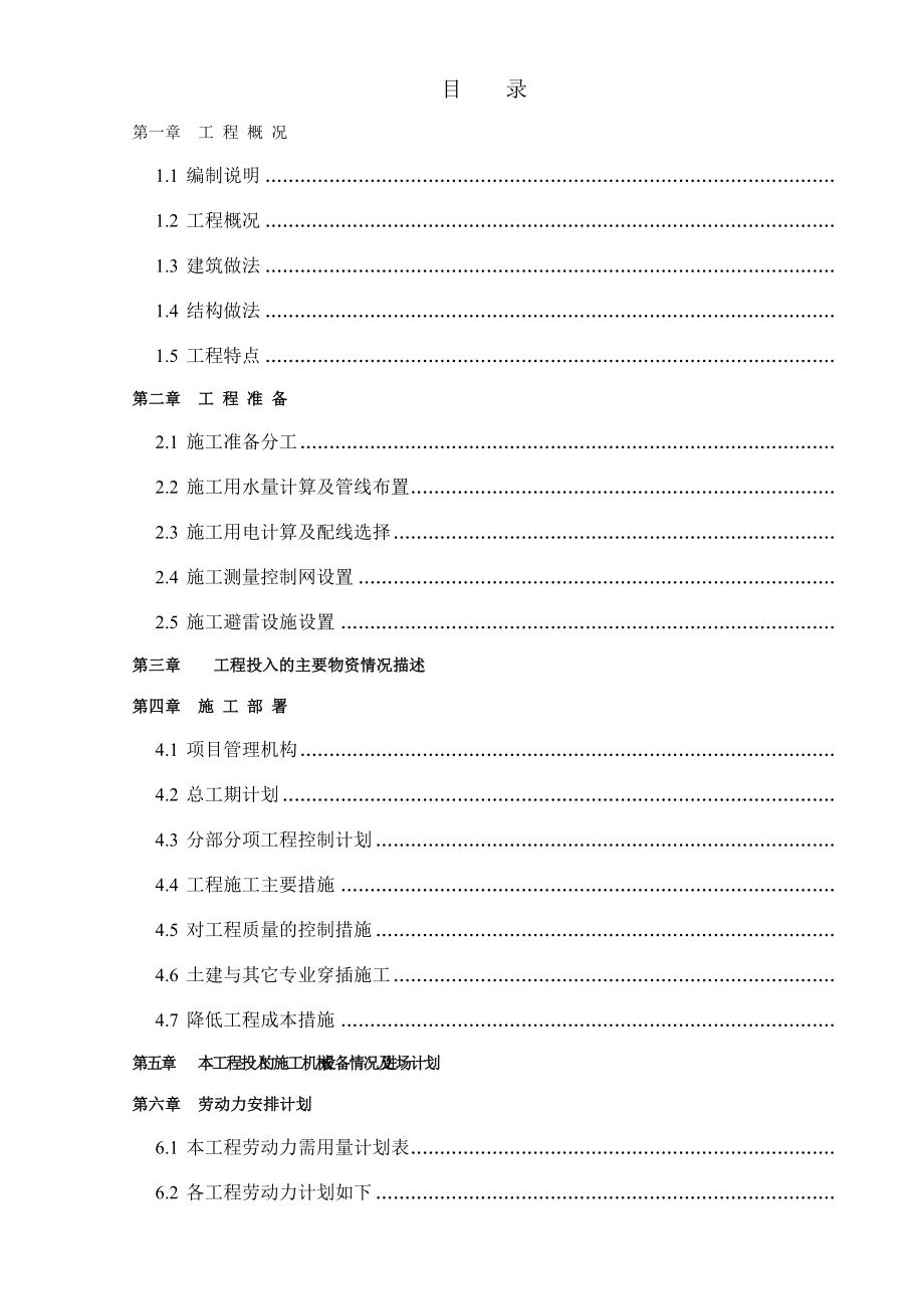 燦坤工業(yè)園A標段鋼結(jié)構(gòu)施工組織設(shè)計方案_第1頁