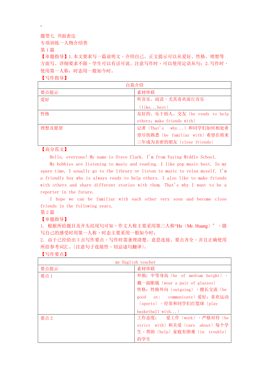 中考专题复习分类汇编:题型7-书面表达-专项训练01-人物介绍类_第4页
