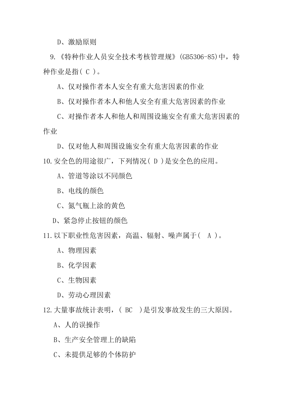 班組長(zhǎng)考試題庫(全)_第3頁