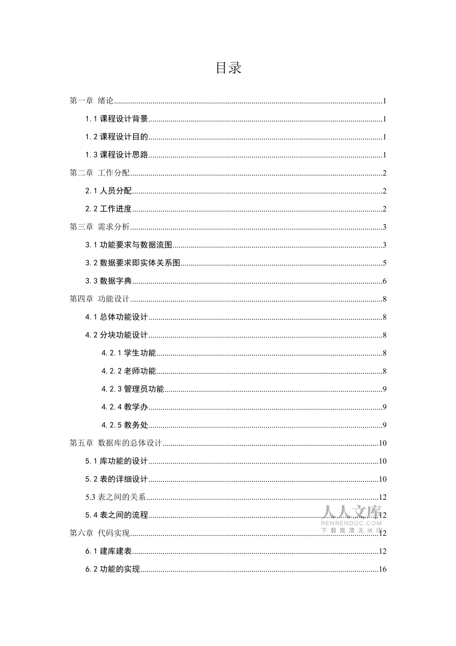 选课系统分析与设计_第2页