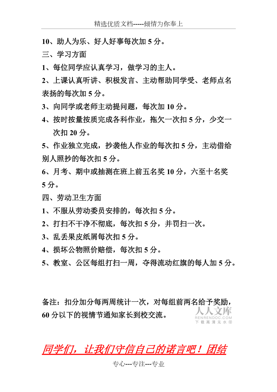 东湖小学四年级一班班规班约_第2页